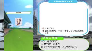 【継続は力】ウマ娘距離脚質別因子作りの旅【982日目】