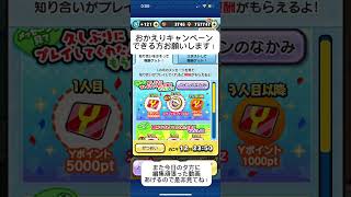 ぷにぷにおかえりキャンペーンできる方お願いします！！#目指せ100万回再生 #おすすめに乗りたい #バズれ