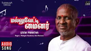 Unna Paartha - Mallu Vetti Minor Movie Songs | Sathyaraj, Shobana | Ilaiyaraaja Official