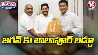 YSRCP MLC Ramesh Yadav Gifts Balapur Laddu To AP CM Jagan | V6 News