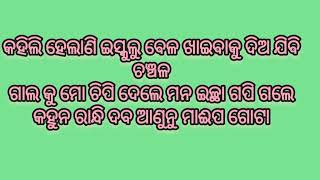 Song of Trupti Das- ବୋଉ ଲୋ କି କହିବି ନୂଆ ଭାଉଜଙ୍କ କଥା