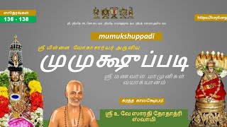 ஸூத்ரம்  (sUthram) - [136 - 138] - முமுக்ஷுப்படி விளக்கவுரை (காலக்ஷேபம்) | mumukshuppadi kAlakshEpam