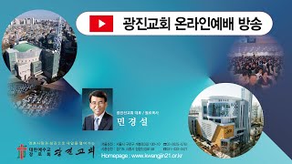 [광진교회]  2024.12.1 시흥성전 주일저녁예배 (워십한마당) 예배실황