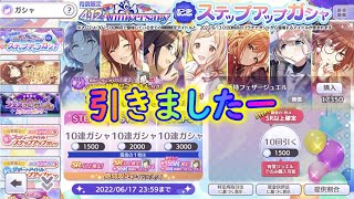 【シャニマス】4.12記念ガシャ引きましたー