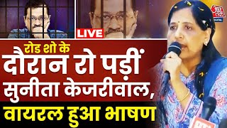 Delhi में Road Show के दौरान छलका Sunita Kejriwal का दर्द | Lok Sabha Election | Aaj Tak News LIVE
