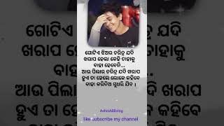 ଗୋଟିଏ ଝିଅର ଚରିତ୍ର#shortodiaquote#shorts#status#ashisabbvlog#trending#motivation#viralreels#ytshorts