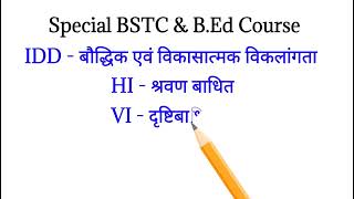 Special BSTC Best Course || Special B.ed Best Course || Mr/Idd H.I V.I M.D || Special bstc Course