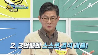 단 5분만에 바로 배출됬다!? 자신만의 방법으로 직접 결석을 배출한 몸신 | 나는 몸신이다 416 회