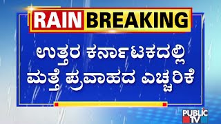 Kalaburagi District Administration Issues Flood Warning In Bhima River Basin | Public TV