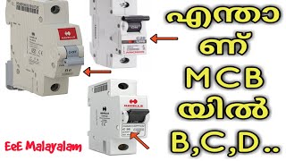 MCB different classes B, C, D, K, Z explanation in Malayalam മലയാളം mcb ക്ലാസ്സിഫിക്കേഷൻ