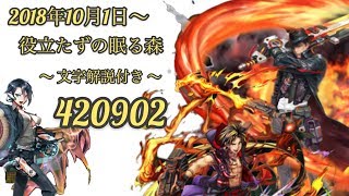 【武器よさらば】 2018年10月1日〜 ギルド戦 役立たずの眠る森 ハルトやり方文字解説付き スコア 420902