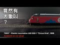 Roco 70657 - Electric locomotive 460 058-1 