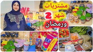 مشتريات شهر فبراير | خزين رمضان ٢٠٢٥ 🛒 مليت بيتي بالخير والعروض 🎉🌛