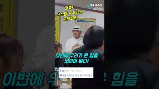 경축! 윤석열 구속기소 축하파티^^