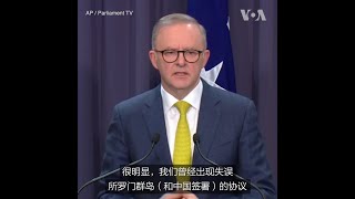 澳大利亚总理誓言修复与岛国关系