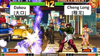 KOF 98 Dakou[大口] VS Cheng Long[程龙] 킹 오브 파이터 98