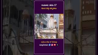 ఈనెల 17 నుంచి దర్గా ఉత్సవాలు | Guntur | Andhra Pradesh | Way2news Telugu