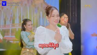 សូមរីករាយទស្សនាបទ ៖ អានិសង្ស៥យ៉ាងនៃកឋិនទាន - -ច្រៀងដោយ៖ អ.ឯក កែវ ចន្ទសម្ផស្ស #readnewstv