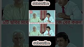 দুটি ছবির মধ্যে পার্থক্য খুঁজুন 😱😱#shorts #trending #vairalvideo