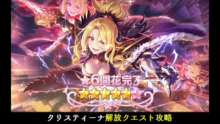 【プリコネR】クリスティーナ解放クエスト　-クリス以外の限定・☆6禁止で攻略- 【字幕編集あり】