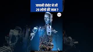 logo ki jaan lene wala robot#viralvideo #viral #youtubevideo #facts #itzfact