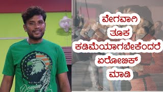 Aerobics workout for beginner | weight loss workout | Vijay Karnataka