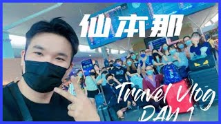 【旅行Vlog】A学者教师✨Trip to Semporna｜仙本那全免之旅 DAY 1✈️