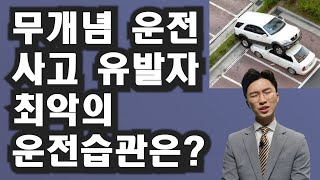 ‘무개념 운전’ 최악의 운전습관은?ㅣ차선변경, 눈뽕, 스텔스, 칼치기, 끼어들기ㅣ여러분의 선택은? [롱앵커]