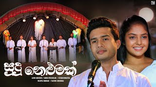 Sudu Nelumak (සුදු නෙළුමක්) | various artists | Sangeethe Teledrama Song | eTunes