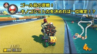 元日本代表の底辺がマリオカート8DXを実況してみた part21