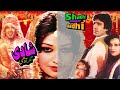 SHADI MAGAR AADHI (1984) - JAVED SHEIKH & SHABNAM - OFFICIAL PAKISTANI MOVIE