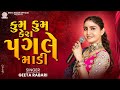 Geeta Rabari -  Kum Kum Pagle Madi Padharo Re | New Gujarati Garba 2024 | @GeetaBenRabariOfficial