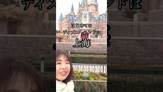 ひとりで行ってきました！　#上海ディズニーランド #shanghaidisneyland #shanghai #中国 #ひとり旅 #海外ひとり旅 #50代 #50歳 #アラフィフ