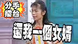 《怪事連連驚異求婚？！》分手擂台 第45集 一刀未剪版｜陽帆 沈玉琳 呂如中