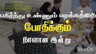 நண்பர்கள் அனைவர்களுக்கும் திருச்சி TRICHY PROPERTY இன் பக்ரீத் தின வாழ்த்துக்கள்.