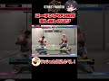 【コーチング切り抜きその③】差し返しのコツ！【sf6 street fighter 6 スト6 ルーク】 shorts