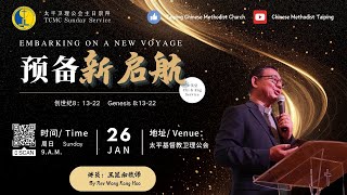 26/1/25 太平卫理公会主日崇拜 TCMC Sunday Service