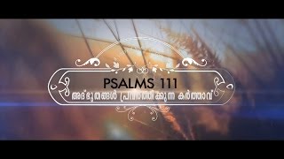 SANGEERTHANANGAL (PSALM) 111