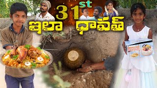 ఇలా 31st ధావత్ || mana palle sithralu || 31st dhawath || village comedy