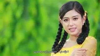 ေရး- သဟာေအာင္ ဆို-အဂၢ- Sate Ma Cha Lo ( စိတ္မခ်လို႕ )