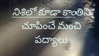 వేమన పద్యాలు| vemana padyalu|చిత్తశుద్ధి పద్యం| మిరపగింజ చూడ పద్యం| నీతి పద్యాలు| పద్యరత్నాలు