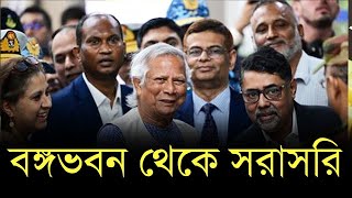 সরাসরি অন্তর্বর্তীকালীন সরকারের শপথ গ্রহণ | Ekattor TV