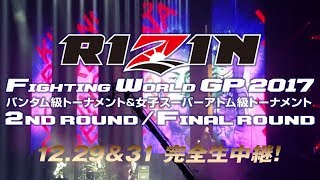 RIZIN Fighting World Grand Prix 2017 - Bantamweight Tournament: 2nd Round - KING REINA'S ENTRANCE