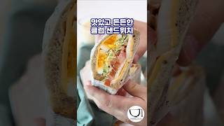 건강하고 맛있는 클럽 샌드위치 만들기 #recipe