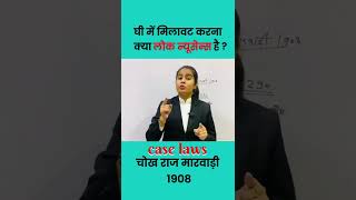 घी में मिलावट करना क्या लोक न्यूसेन्स है? #shorts #short