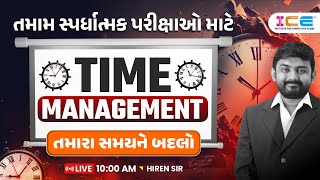 તમામ સ્પર્ધાત્મક પરીક્ષાઓ માટે || TIME MANAGEMENT || તમારા સમયને બદલો || LIVE 10:30AM HIREN SIR