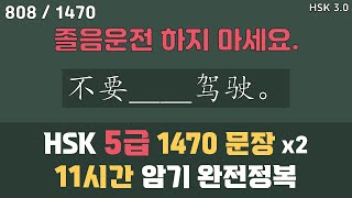 HSK5급. 단어 1300개 \u0026 예문 1470개. 아나운서 발음. 고급 중국어 독학으로 완전정복. 틀어놓기만 해도 무의식 암기됨. [ 찐화쌤 중국어 ]