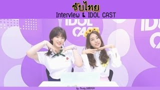 [ThaiSub] 160405 THE SHOW Comeback Stage - Interview \u0026 IDOL CAST