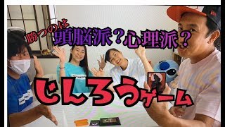 【人狼ゲーム】うそを見抜けるか！？