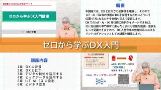 【ご紹介】製造業のためのDX人材育成セット